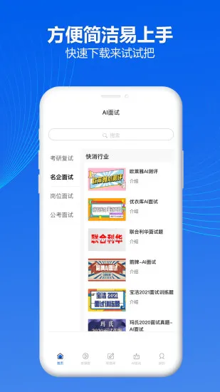 智面官 v2.3.1 安卓版 1