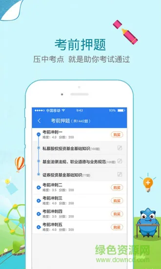基金从业资格考试星题库 v3.6.60 安卓版 0