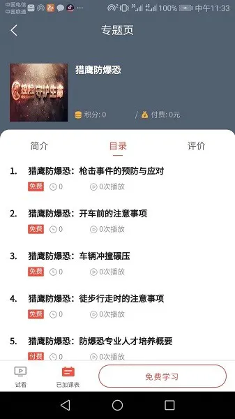 为公教育手机版 v1.0.0 安卓版 0