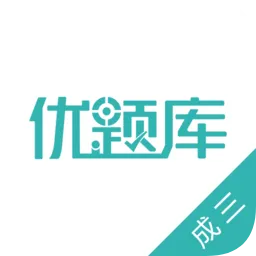 学位英语优题库