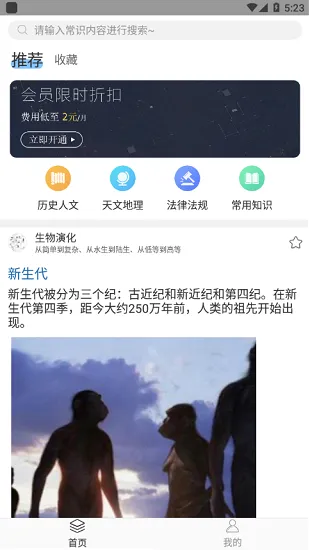 公考常识题库 v0.0.6 安卓版 3