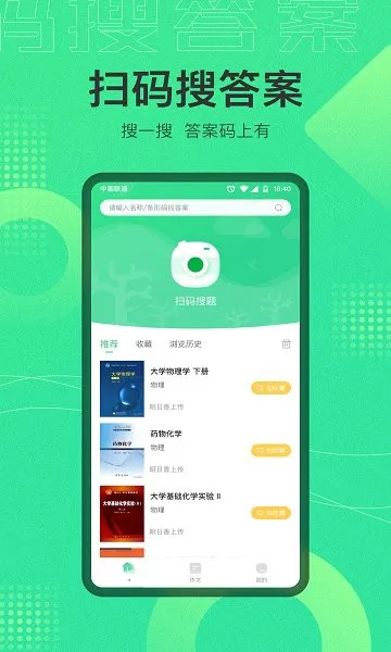 作业答案宝典
