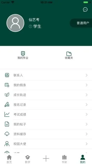 西安艺考软件 v3.1.2 安卓版 2