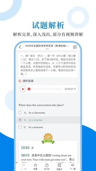 高中英语圣题库官方版 v1.0.6 安卓版 2
