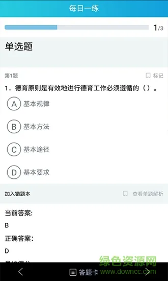 师出网校 v6.1 安卓版 1