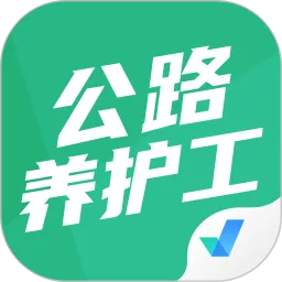公路养护工聚题库手机版