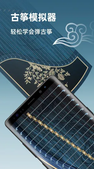 古筝陪练大师软件 v1.0.0 安卓版 0