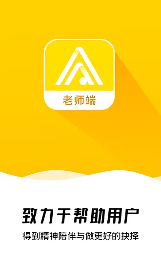 听芝老师端 v3.2.3 安卓版 0