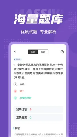 危险品运输从业资格证考试聚题库 v1.0.9 安卓版 2
