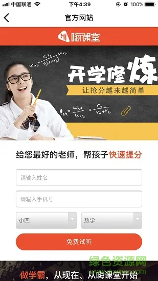 交大嗨课堂app