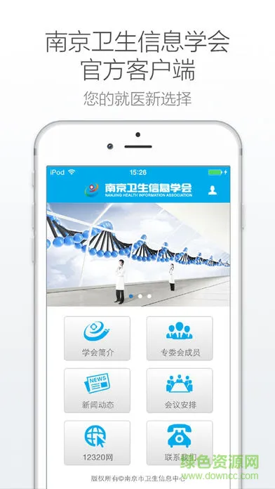 南京卫生信息学会 南京卫生信息学会app下载
