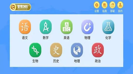 智教365平台 v3.1.4 安卓版 2