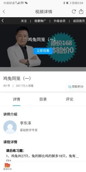 东泽教育神童心算 v1.8 安卓版 1