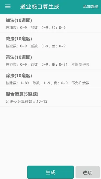 口算生成器在线app v2.0 安卓版 1