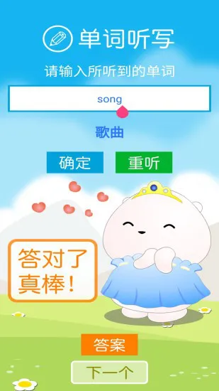新标准英语三年级下册app v1.1.0 安卓版 0