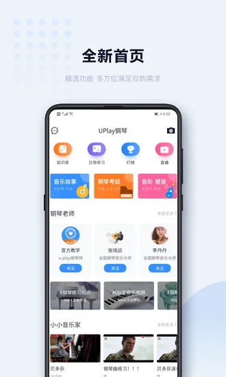 Uplay钢琴官方版 v1.8.20 安卓版 1