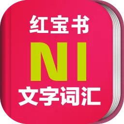 日语n1红宝书电子版