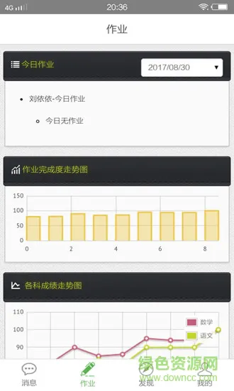 新校园 v2.2.3 安卓版 1