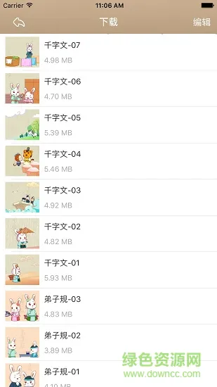 兔小贝国学 v4.0 安卓版 3
