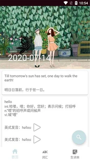 思思背单词app v1.0 安卓版 0