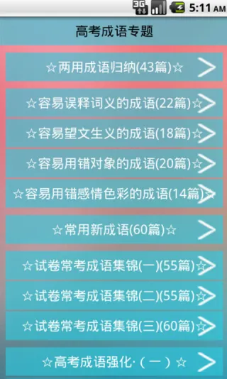 高中语文学习手册 v3.2.0 安卓版 3