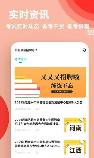 事业单位练题狗软件 v3.0.0 安卓版 3