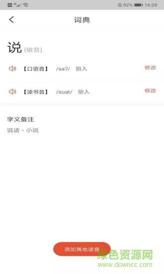 说咱闽南话 v2.1.18 安卓版 3