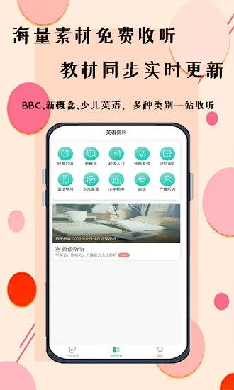 无忧学英语 无忧学英语手机版