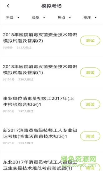 上学吧消毒员题库 v2.3.0 安卓版 1