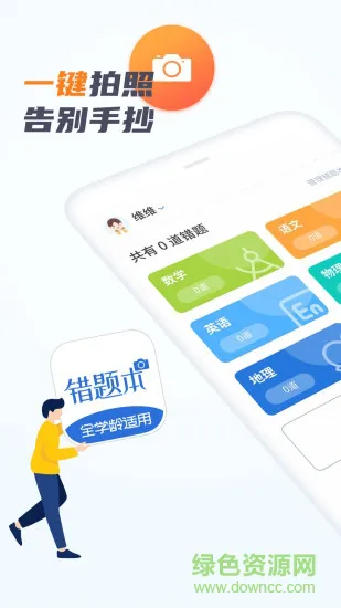 考霸错题本 v2.1.3 安卓版 3