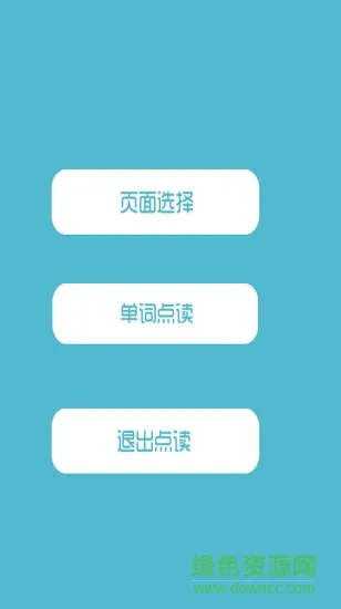 叶子点读外研社三起点下 v1.21 安卓版 0