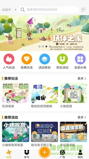玩伴app v2.4.1 安卓版 3