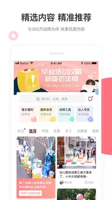 幼师口袋app手机版 v5.14.11 安卓版 0