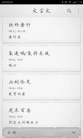 文言文app下载