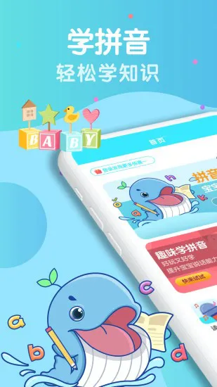 学拼音拼读字母表 v7.9.2 安卓版 0