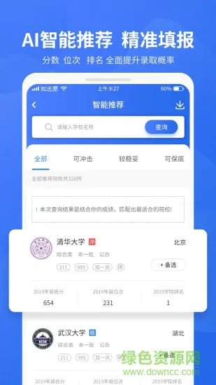 如志愿最新版 v2.6.5 安卓版 1