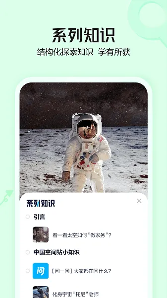 好奇小知app v1.0.6 安卓版 3