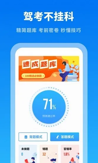 驾考学习通最新版 v2.10600.1 安卓版 3