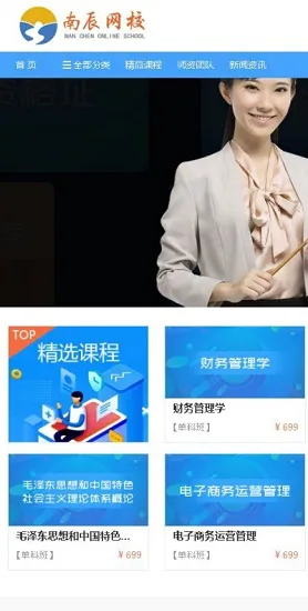南辰网校最新版 v2.3.00 安卓版 1