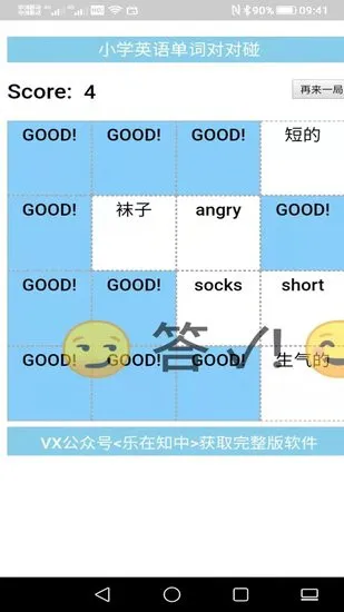 小学英语单词对对碰官方版 v1.0 安卓版 0