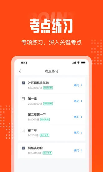 网格员考试聚题库 v1.3.2 安卓版 2
