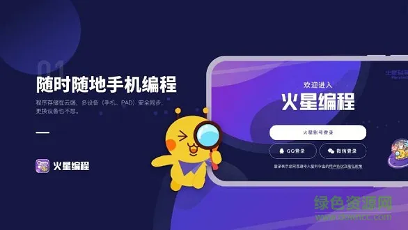 火星编程 v1.2.1 安卓版 1