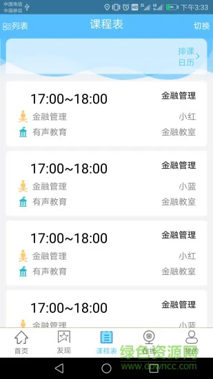 选学通 v1.7 安卓版 2