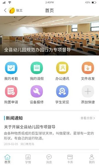 华卓教育学校管理系统 v2.0 安卓版 2