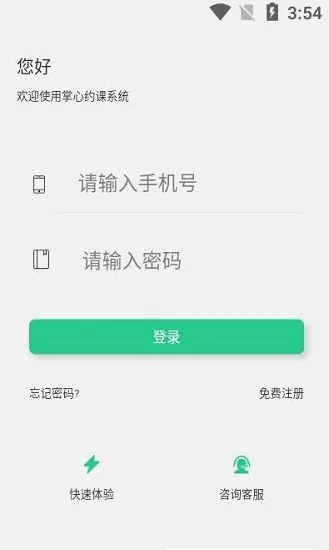 掌心约课app v1.3.3 安卓版 2