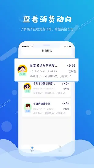 满客宝松鼠校园 v2.2.2 安卓版 0
