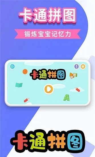 万相卡通拼图app v1.0.5 安卓版 0