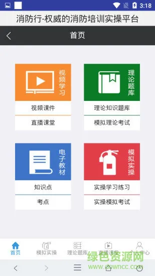 消防行 v1.2 安卓版 1