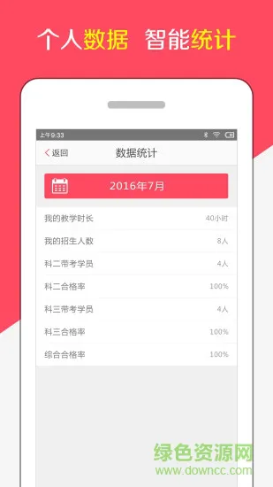 阳光学车教练端 v4.0.1 安卓版 2