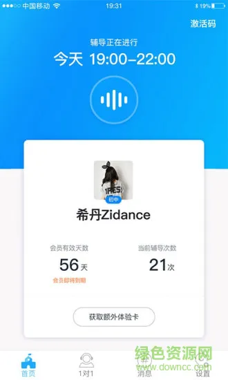 智学成才 v1.2.4 安卓版 3